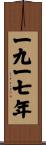 The Year 1917 Scroll
