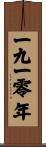 The Year 1910 Scroll
