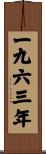 The Year 1963 Scroll