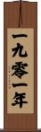 The Year 1901 Scroll