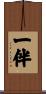 一伴 Scroll