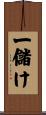 一儲け Scroll
