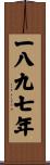 The Year 1897 Scroll