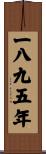 The Year 1895 Scroll