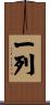一列 Scroll