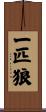 Lone Wolf Scroll