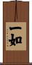 一如 Scroll