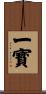 一寳 Scroll