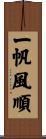 Smooth Sailing Scroll