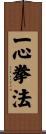 Isshin Kenpo Scroll