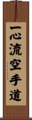 Isshin Ryu Karate Do Scroll