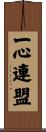 Isshin Alliance / Isshin Federation Scroll
