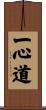 Isshin-Do Scroll