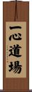 Isshin Dojo Scroll
