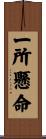 Life Of A Samurai Scroll