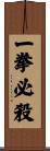 Ikken Hissatsu Scroll