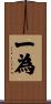 一為 Scroll