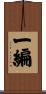 一編 Scroll
