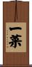 一菜 Scroll