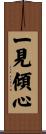 一見傾心 Scroll