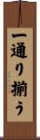一通り揃う Scroll