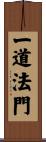 一道法門 Scroll