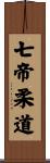 Seven Emperors Judo Scroll
