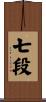 七段 Scroll
