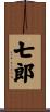 七郎 Scroll