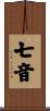 七音 Scroll