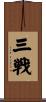 Sanchin Scroll