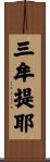 Samudaya Scroll