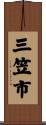 三笠市 Scroll