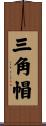 三角帽 Scroll