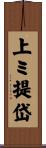 上ミ提岱 Scroll