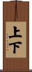 上下 Scroll