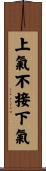 上氣不接下氣 Scroll