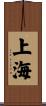 Shanghai Scroll