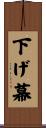下げ幕 Scroll
