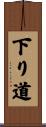 下り道 Scroll