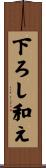 下ろし和え Scroll