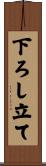 下ろし立て Scroll
