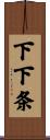 下下条 Scroll