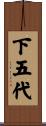 下五代 Scroll
