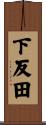 下反田 Scroll