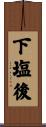 下塩後 Scroll