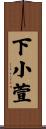 下小萱 Scroll