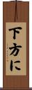 下方に Scroll