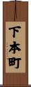 下本町 Scroll
