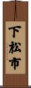 下松市 Scroll